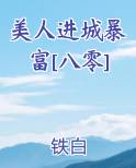 美人入怀什么意思