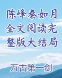 主人公叫陈峰小说